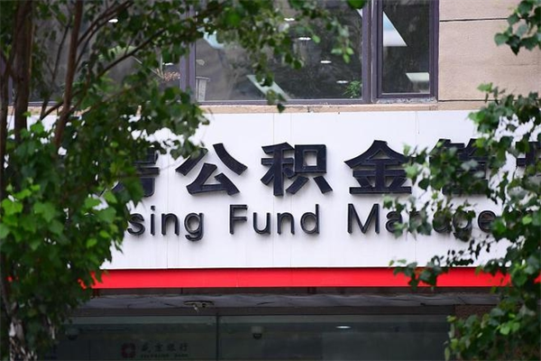 乳山一辈子不买房公积金怎么办（如果一辈子不买房公积金怎么办）