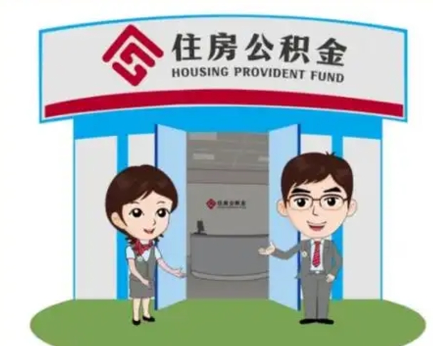 乳山离职公积金封存了怎么取出来（离职公积金账户封存怎样取出来）